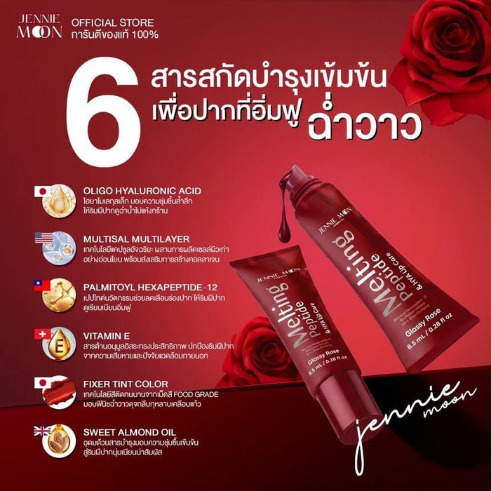 Jennie Moon Melting Peptide & HYA Lip Care 8.5ml جيني مون للعناية بالشفاه بالببتيدات الذائبة وحمض الهيالورونيك - Princess Cosmetics Qatar